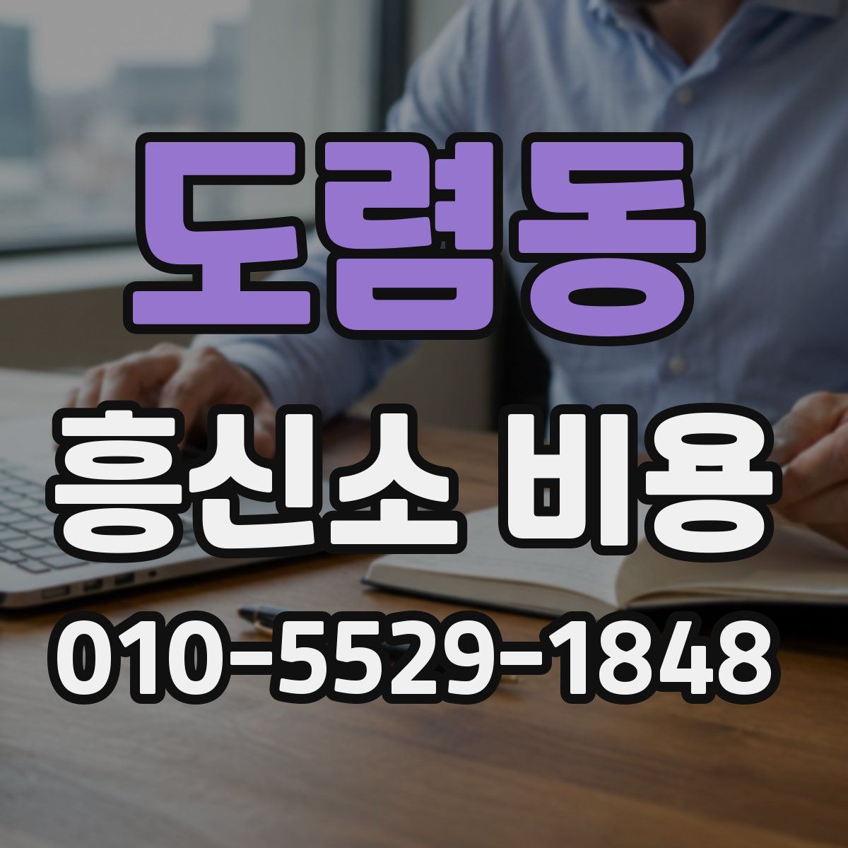 도렴동 흥신소 비용