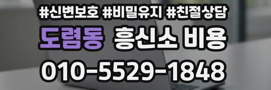도렴동 흥신소 비용