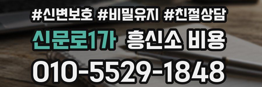 신문로1가 흥신소 비용