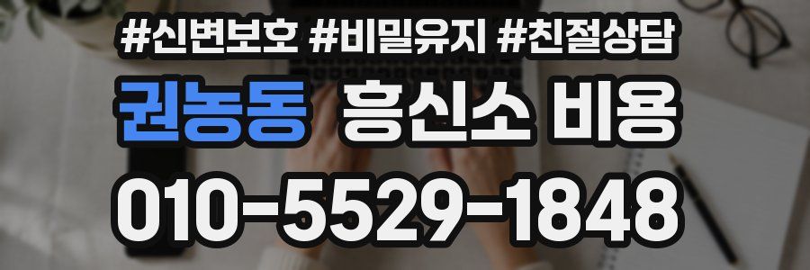 권농동 흥신소 비용