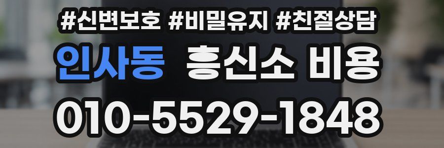 인사동 흥신소 비용