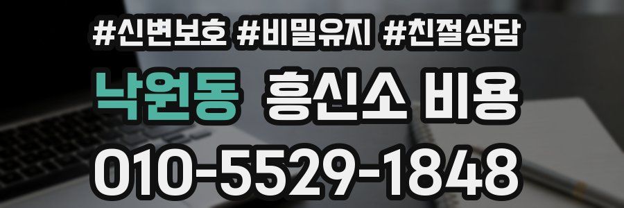 낙원동 흥신소 비용