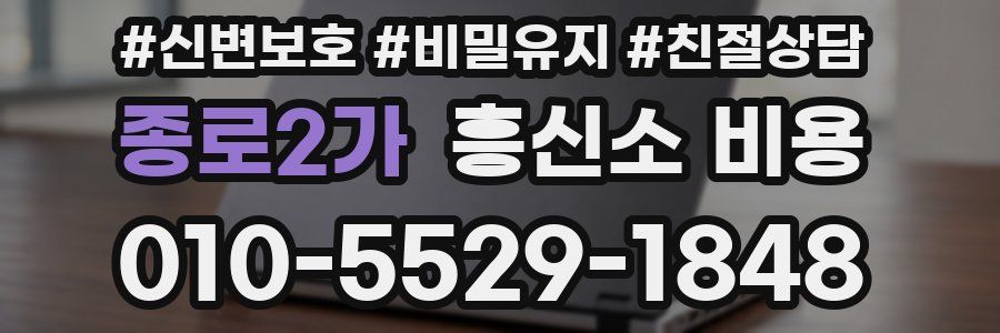 종로2가 흥신소 비용