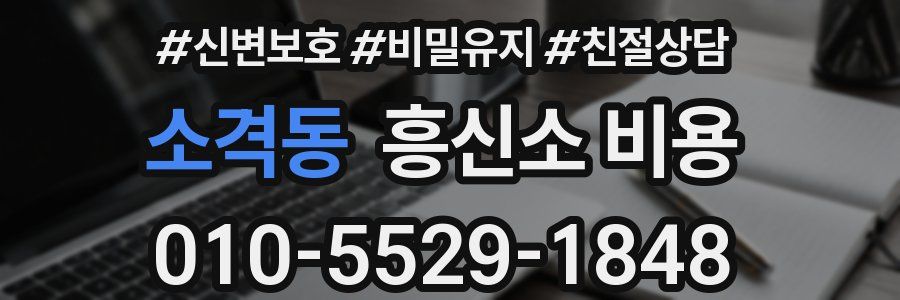 소격동 흥신소 비용