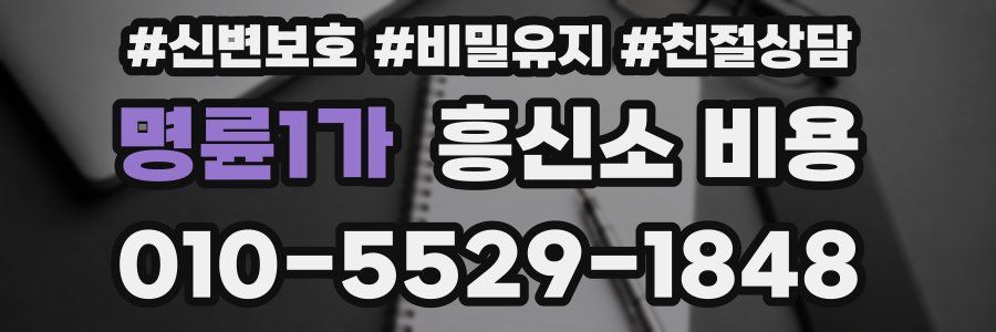 명륜1가 흥신소 비용