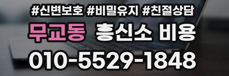 무교동 흥신소 비용
