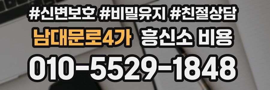 남대문로4가 흥신소 비용