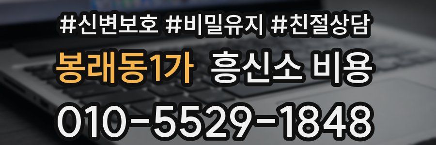 봉래동1가 흥신소 비용