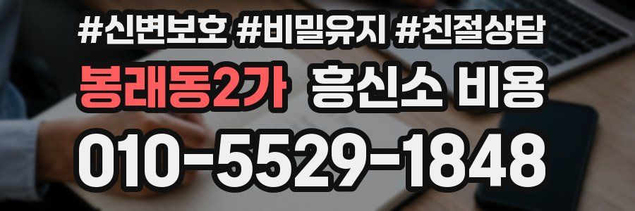 봉래동2가 흥신소 비용