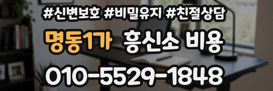명동1가 흥신소 비용