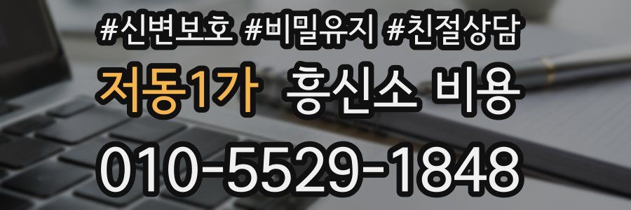저동1가 흥신소 비용