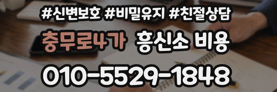 충무로4가 흥신소 비용