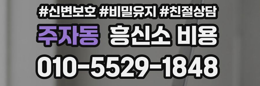 주자동 흥신소 비용
