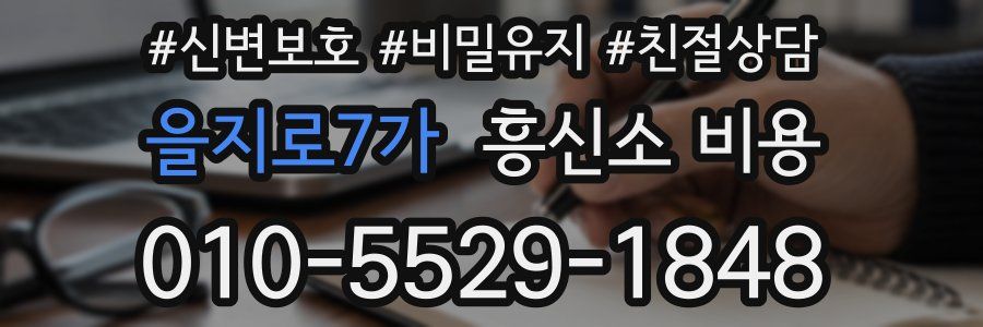 을지로7가 흥신소 비용