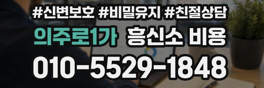 의주로1가 흥신소 비용