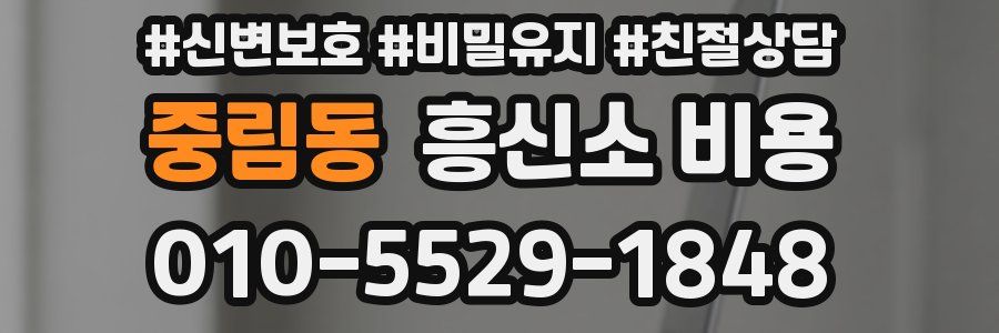중림동 흥신소 비용