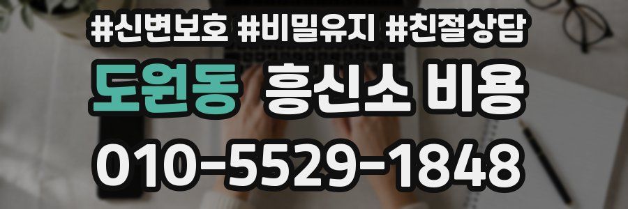 도원동 흥신소 비용