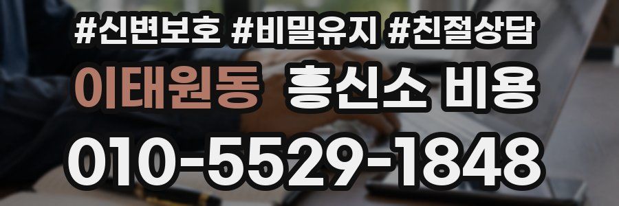 이태원동 흥신소 비용
