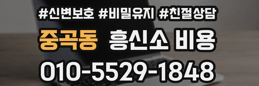 중곡동 흥신소 비용
