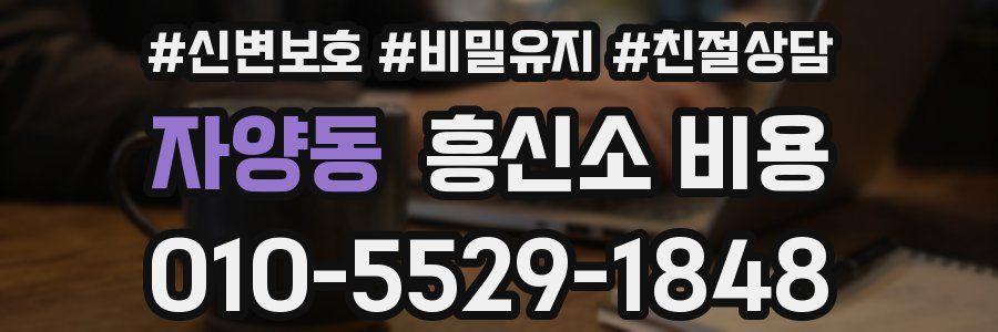 자양동 흥신소 비용