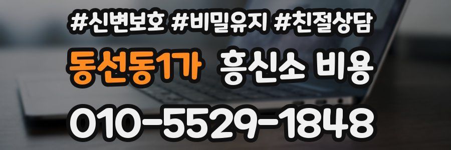 동선동1가 흥신소 비용