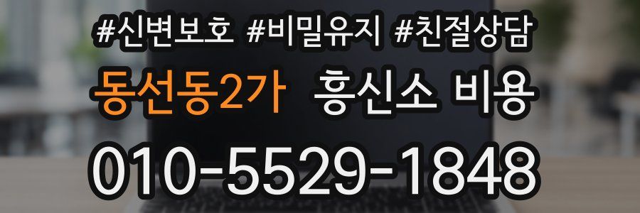 동선동2가 흥신소 비용