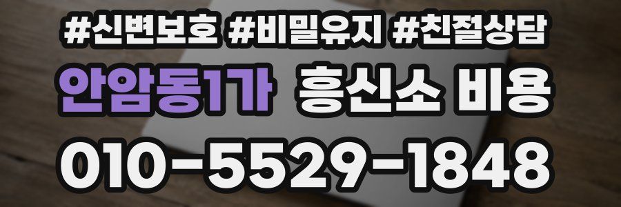 안암동1가 흥신소 비용