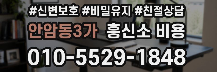 안암동3가 흥신소 비용
