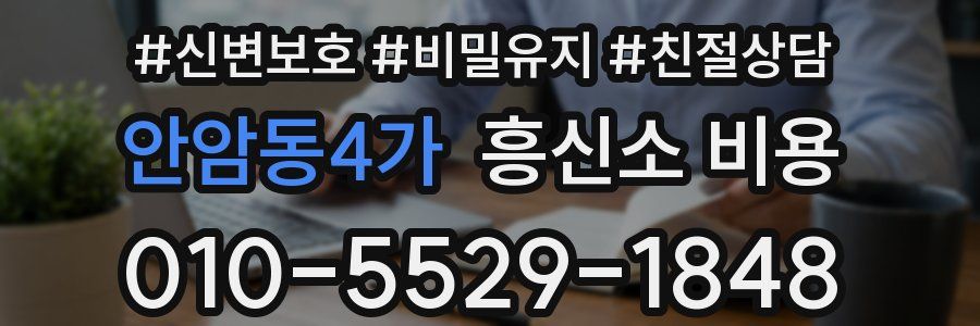 안암동4가 흥신소 비용