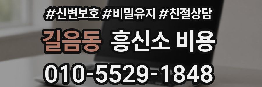 길음동 흥신소 비용