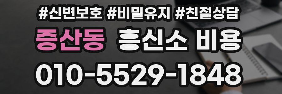 증산동 흥신소 비용