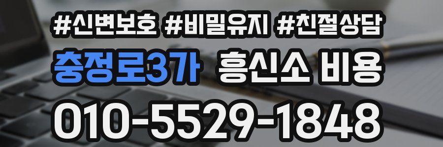 충정로3가 흥신소 비용