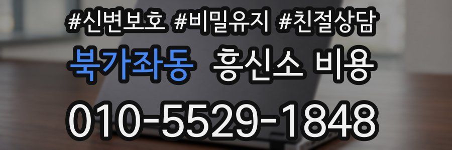 북가좌동 흥신소 비용