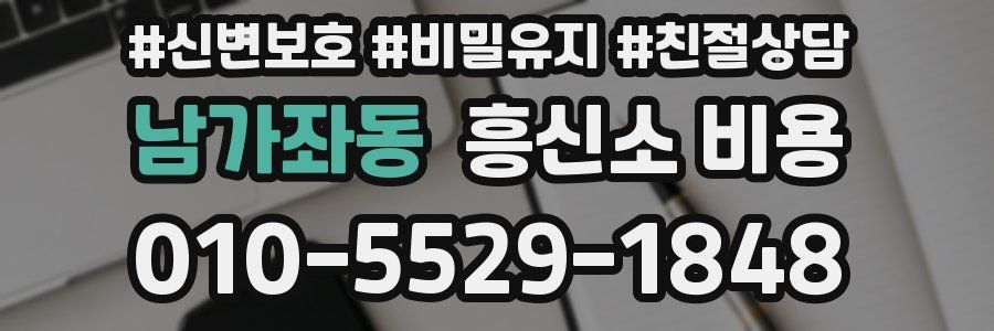 남가좌동 흥신소 비용