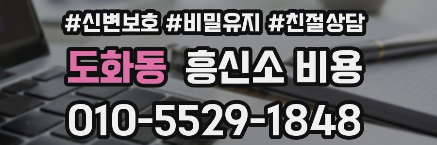 도화동 흥신소 비용
