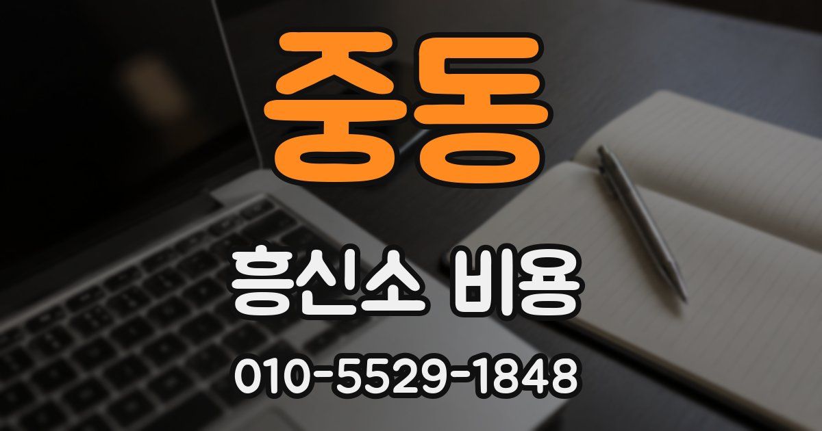 중동 흥신소 비용