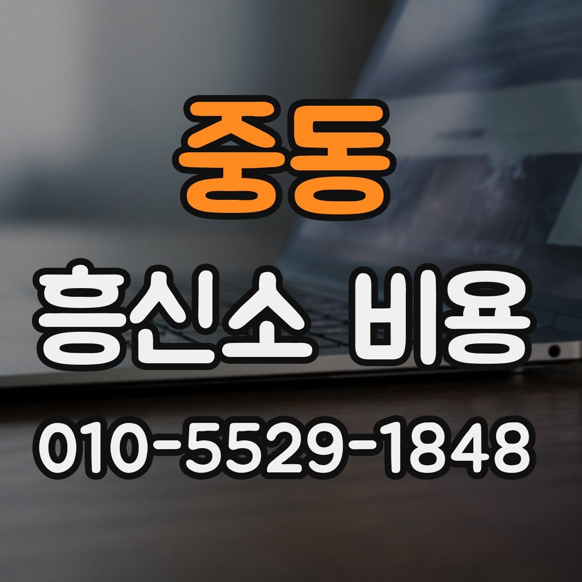 중동 흥신소 비용