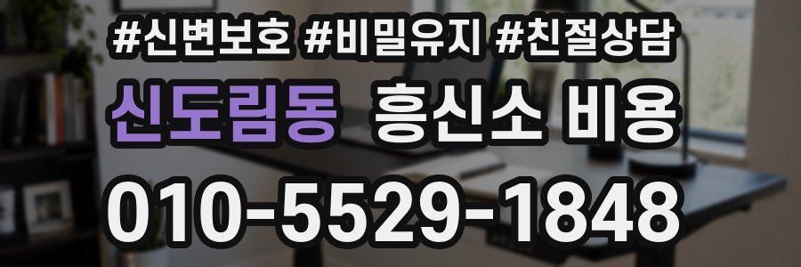신도림동 흥신소 비용