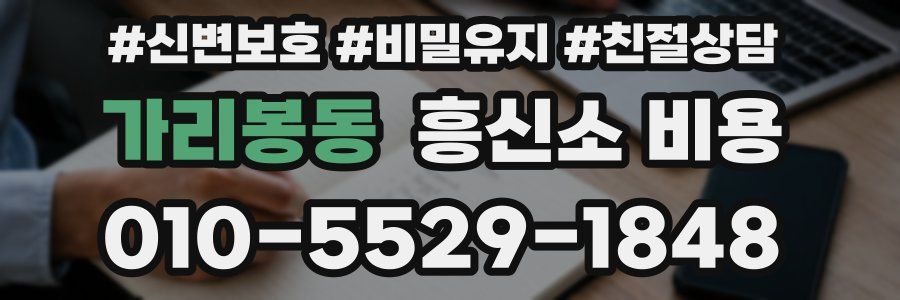 가리봉동 흥신소 비용