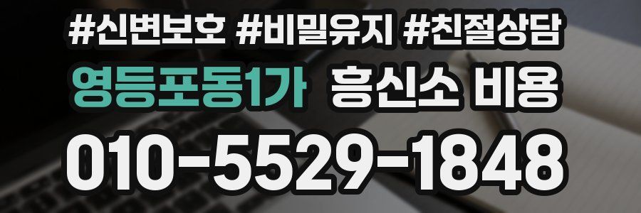 영등포동1가 흥신소 비용
