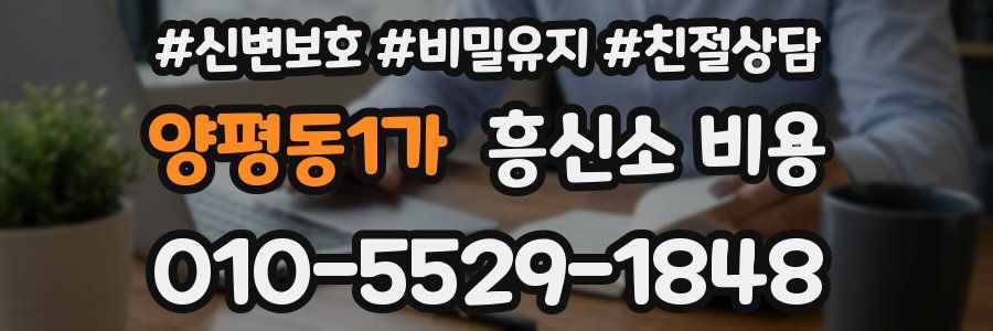 양평동1가 흥신소 비용