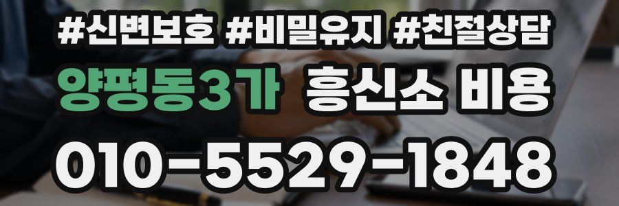 양평동3가 흥신소 비용
