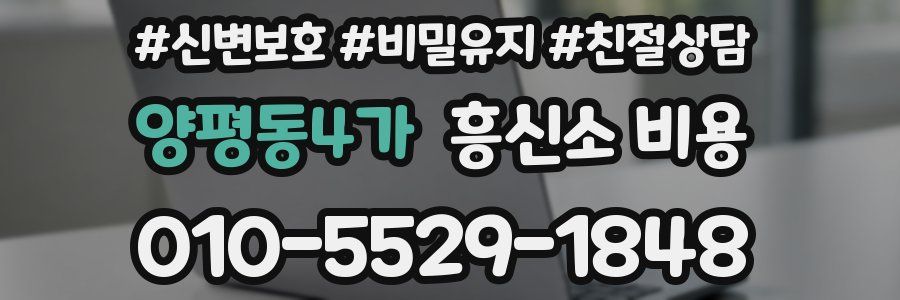 양평동4가 흥신소 비용