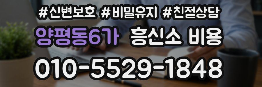 양평동6가 흥신소 비용
