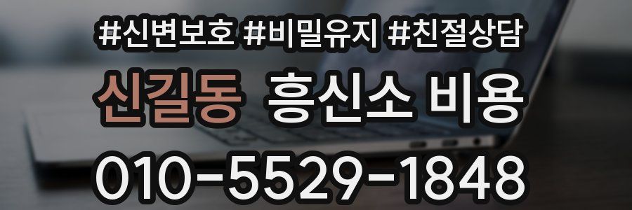 신길동 흥신소 비용