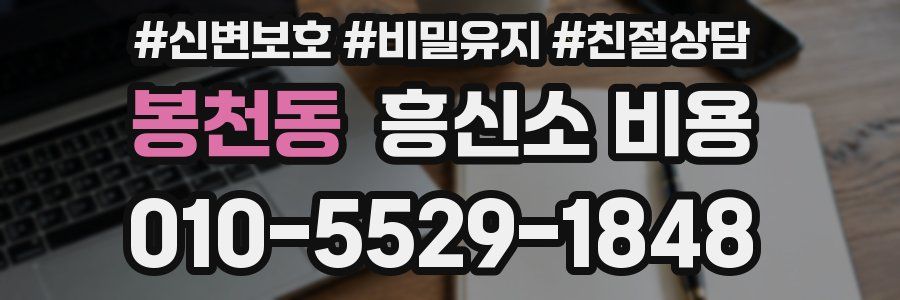 봉천동 흥신소 비용