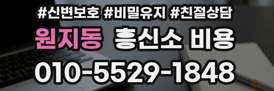 원지동 흥신소 비용