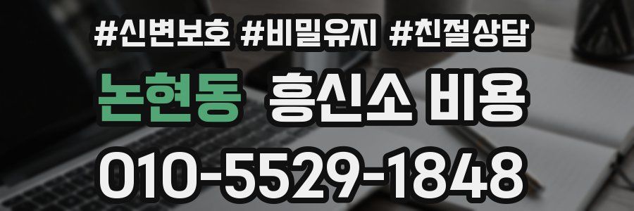 논현동 흥신소 비용