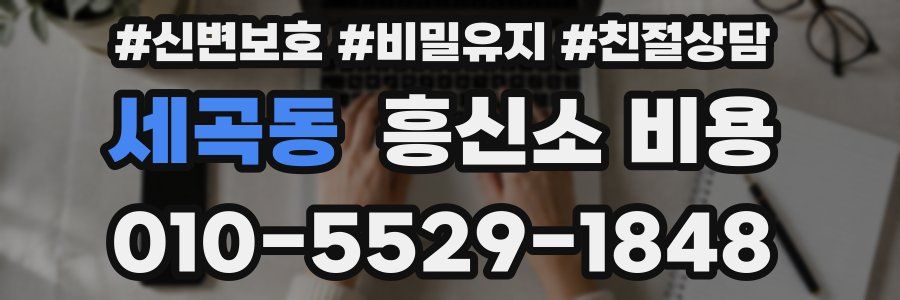 세곡동 흥신소 비용