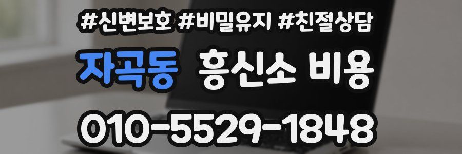 자곡동 흥신소 비용